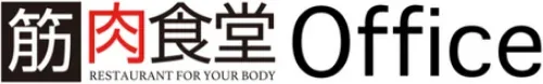 筋肉食堂Office