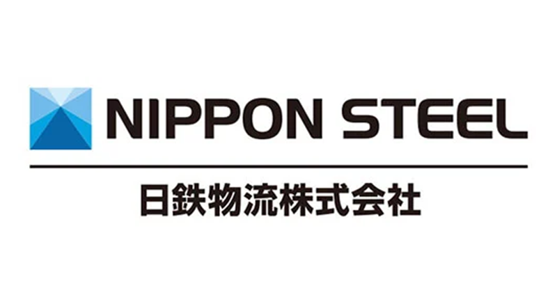 日鉄物流株式会社