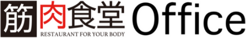 筋肉食堂(OFFICE)