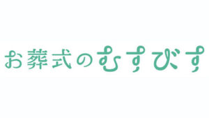 むすびす株式会社 様